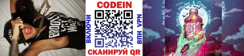 Кодеиновый сироп Lean Purple Drank Яблоновский